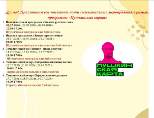 афиша мероприятий, доступных по «Пушкинской карте» - фото - 1
