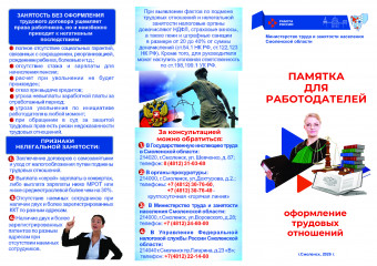 памятка ДЛЯ РАБОТОДАТЕЛЕЙ оформление трудовых отношений - фото - 2
