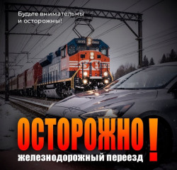 оао «РЖД» информирует о неудовлетворительном положении дел с обеспечением безопасности движения на железнодорожных переездах. В границах Смоленской дистанции пути в очередной раз допущен случай грубейшего нарушения безопасности движения поездов - фото - 2