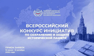 приглашаем к участию в конкурсах по сохранению исторической памяти - фото - 2