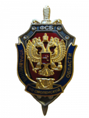 пограничное управление ФСБ России по Смоленской области информирует - фото - 1
