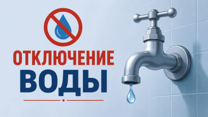 уважаемые жители посёлка Шумячи! Информируем о временном прекращении подачи питьевой воды - фото - 1
