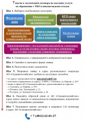 представляем пошаговую инструкцию по заключению договоров на оказание услуги по обращению с ТКО - фото - 1
