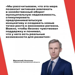 в Смоленской области предприниматели могут арендовать муниципальные объекты за 1 рубль - фото - 1