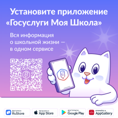 учиться с приложением «Госуслуги Моя школа» легко и удобно - фото - 1