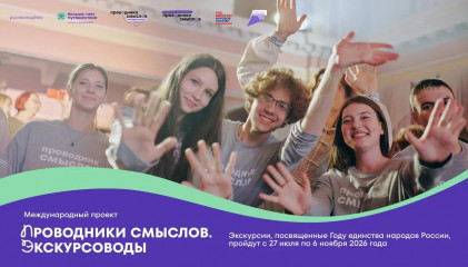 в Смоленске стартовал постконкурсный этап Международного проекта «Проводники смыслов. Экскурсоводы» - фото - 2