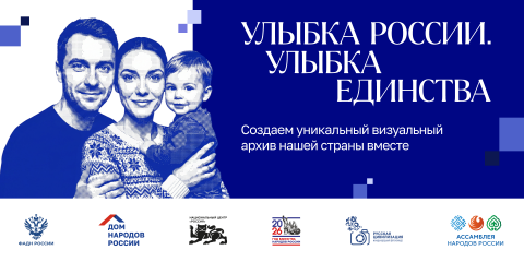 запущен марафон «Улыбка России. Улыбка единства» - фото - 1