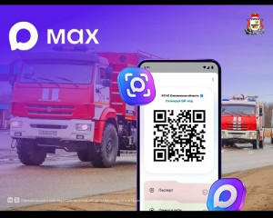подписывайтесь на канал «РСЧС Смоленская область» в МАХ - фото - 1