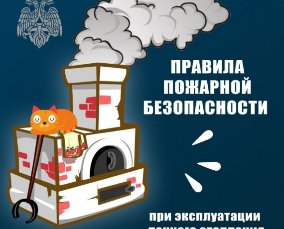 правила безопасности эксплуатации печей - фото - 1