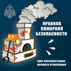 правила безопасности эксплуатации печей - фото - 1