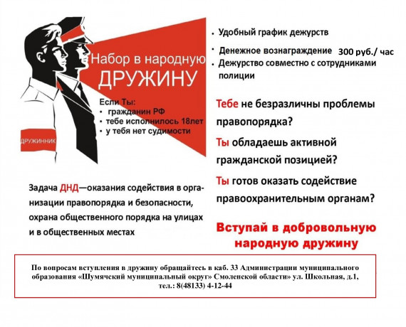 прояви активную гражданскую позицию! Стань членом ДНД - фото - 1