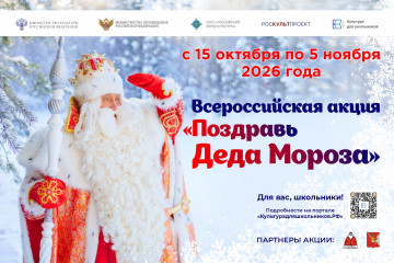 в России пройдет масштабная акция для школьников «Поздравь Деда Мороза» - фото - 1