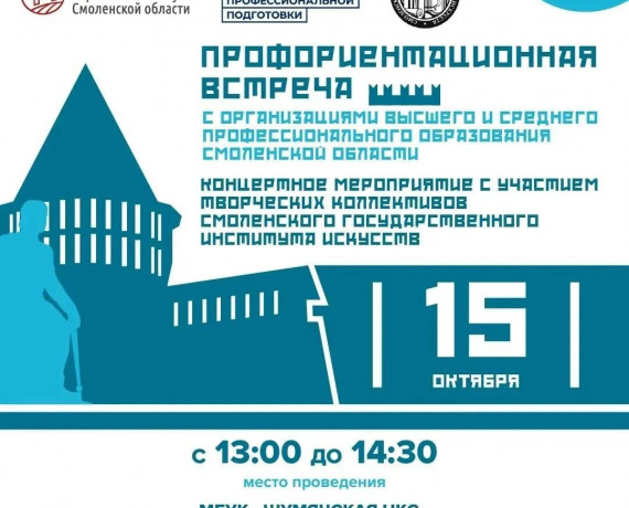 в Шумячском Доме культуры состоится большая профориентационная встреча - фото - 1