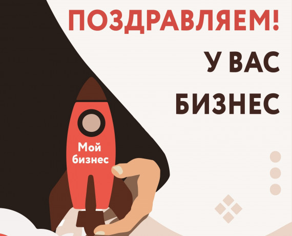 меры поддержки предпринимателей - фото - 4