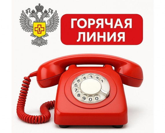 рославльский территориальный отдел Управления Роспотребнадзора по Смоленской области проводит «горячую линию» - фото - 1