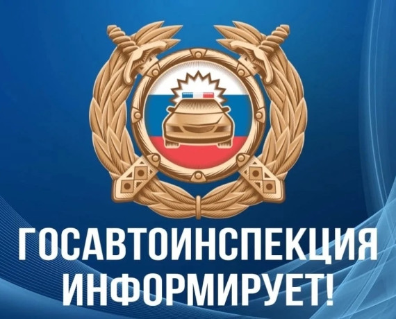 госавтоинспекция МО МВД России «Рославльский» информирует родителей о правилах безопасности - фото - 1